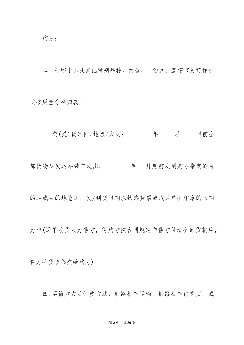 2024大米购销合同_2_第2页