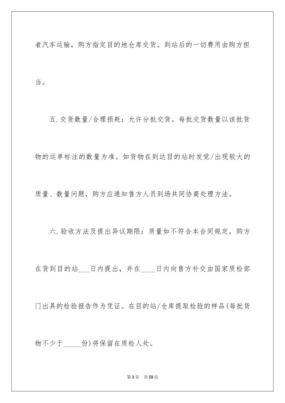 2024大米购销合同_2_第3页