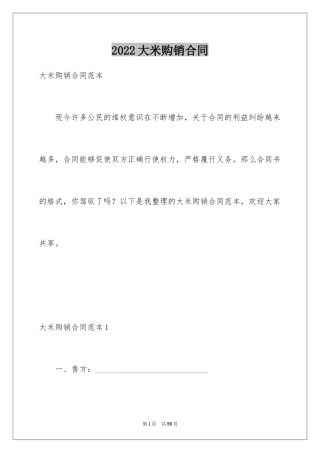 2024大米购销合同_2