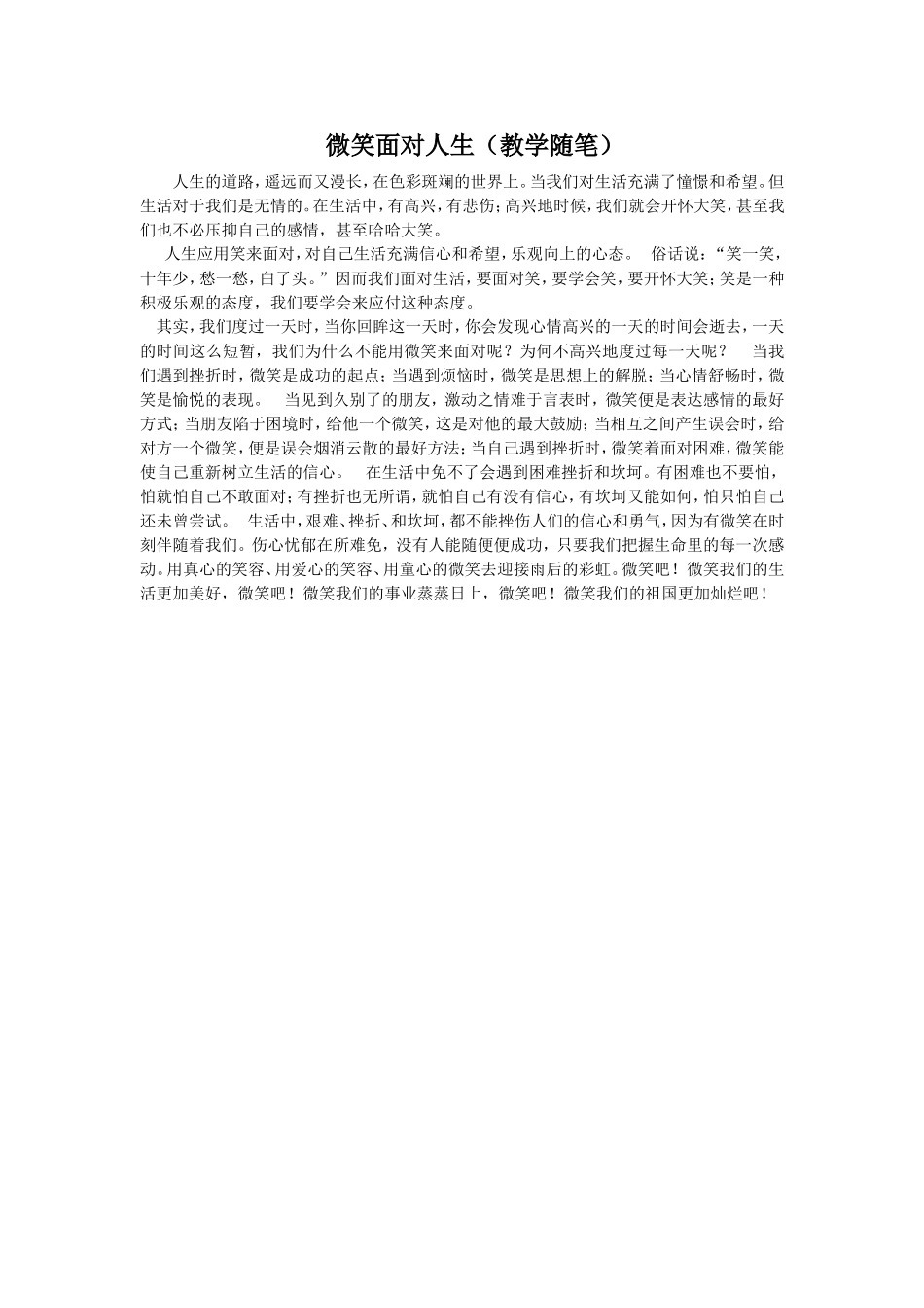 微笑面对人生_第1页