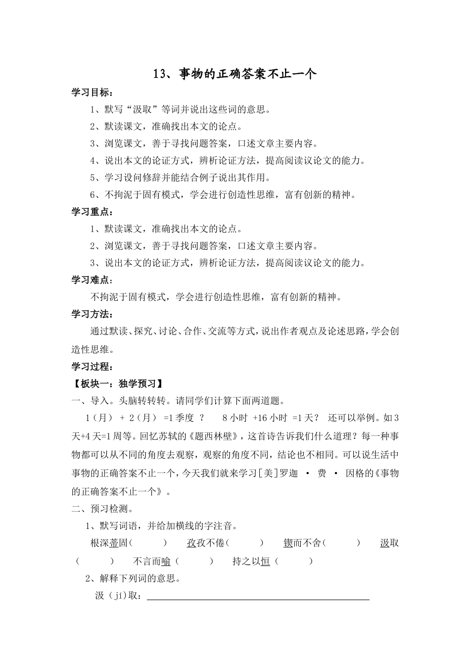 事物的正确答案不止一个导学案_第1页