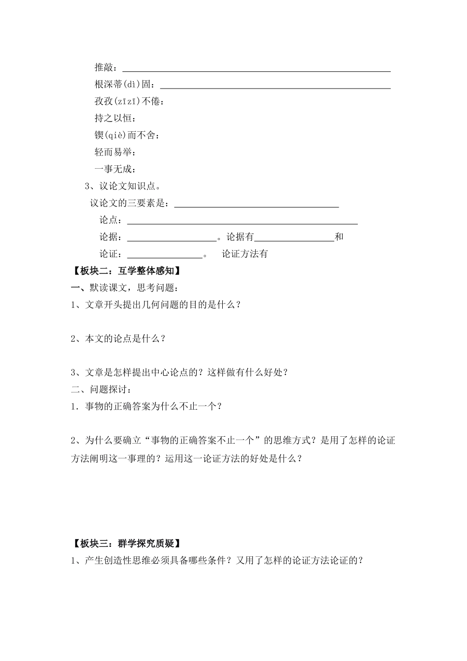 事物的正确答案不止一个导学案_第2页