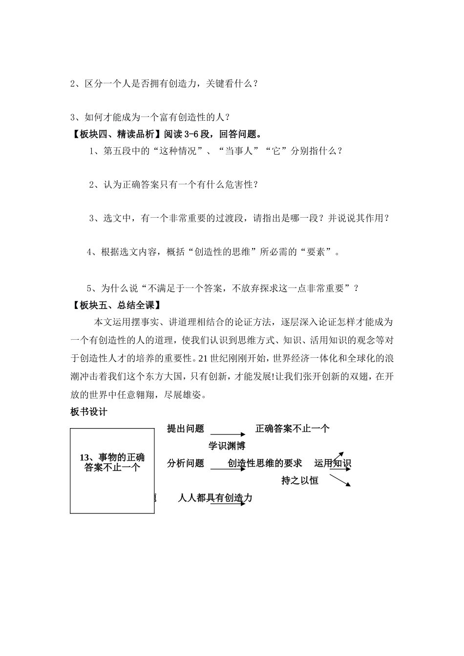 事物的正确答案不止一个导学案_第3页