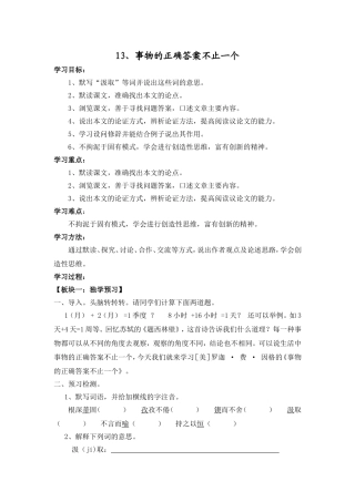事物的正确答案不止一个导学案