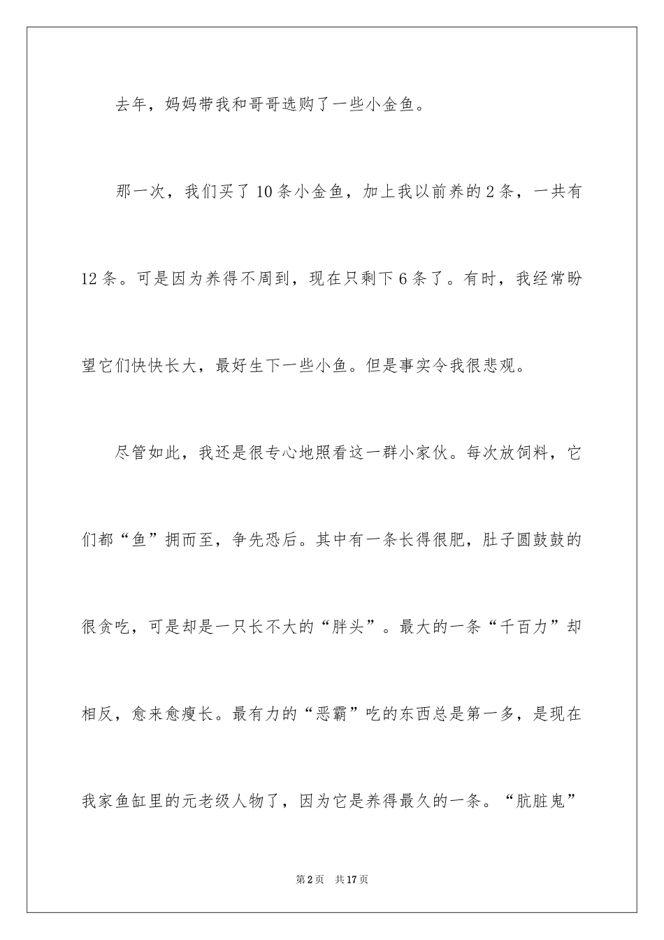 2024写物作文300字_300_第2页