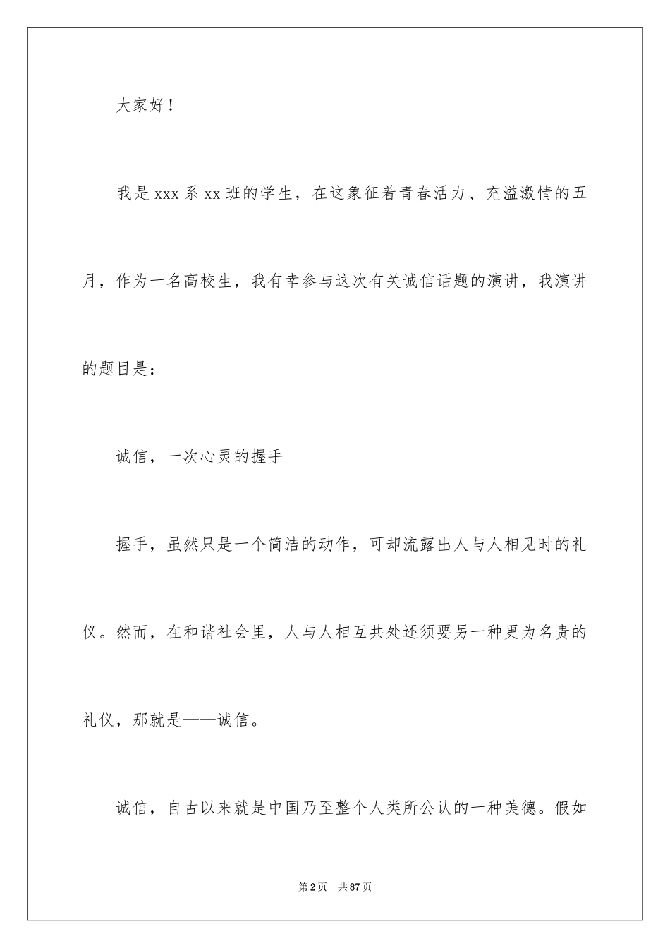 2024大学生诚信演讲稿_第2页