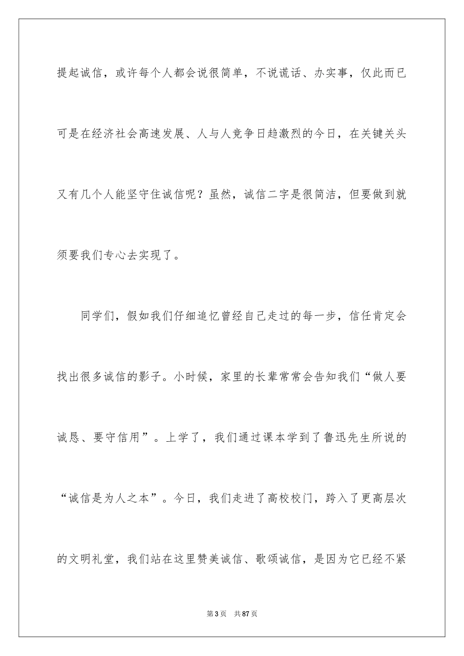 2024大学生诚信演讲稿_第3页