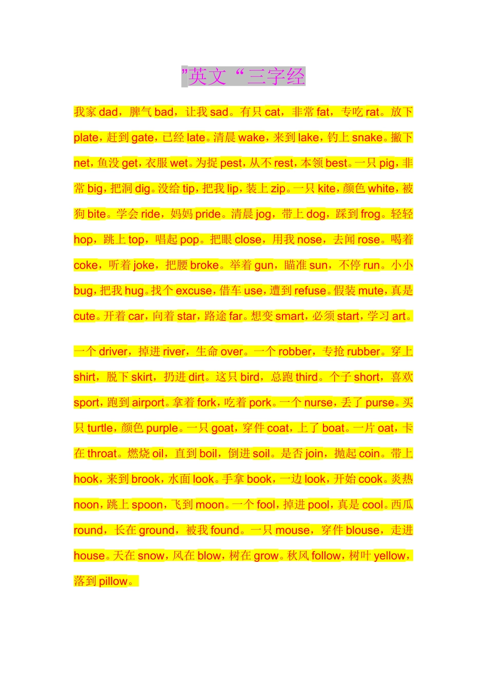 英文“三字经”_第1页