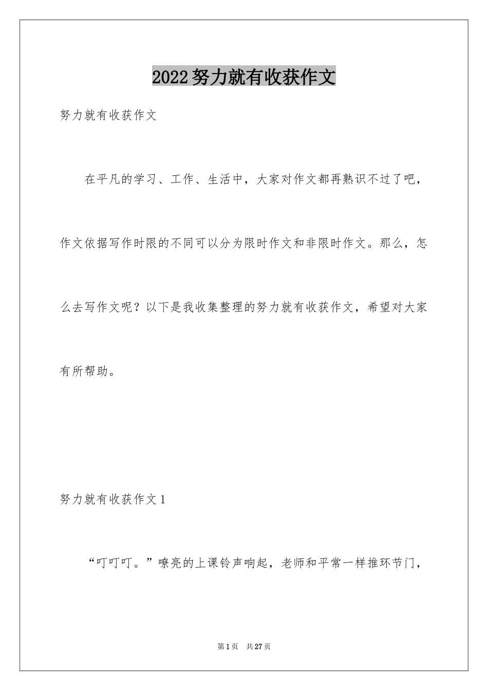 2024努力就有收获作文_第1页