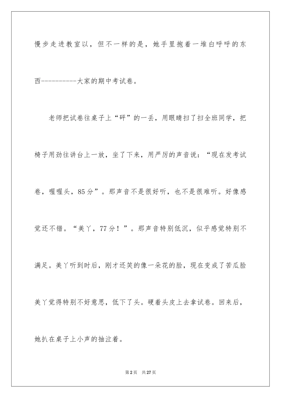 2024努力就有收获作文_第2页