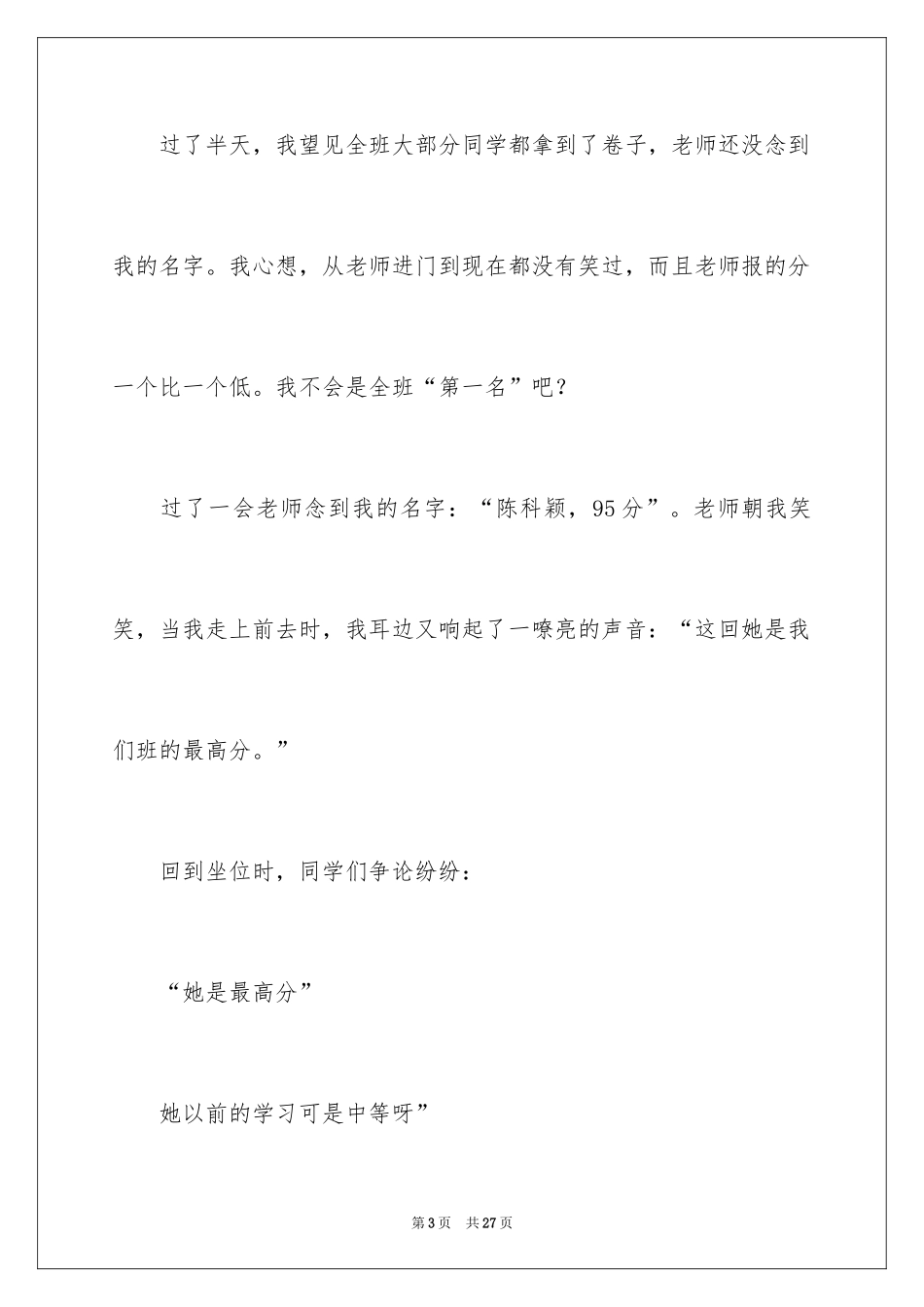 2024努力就有收获作文_第3页