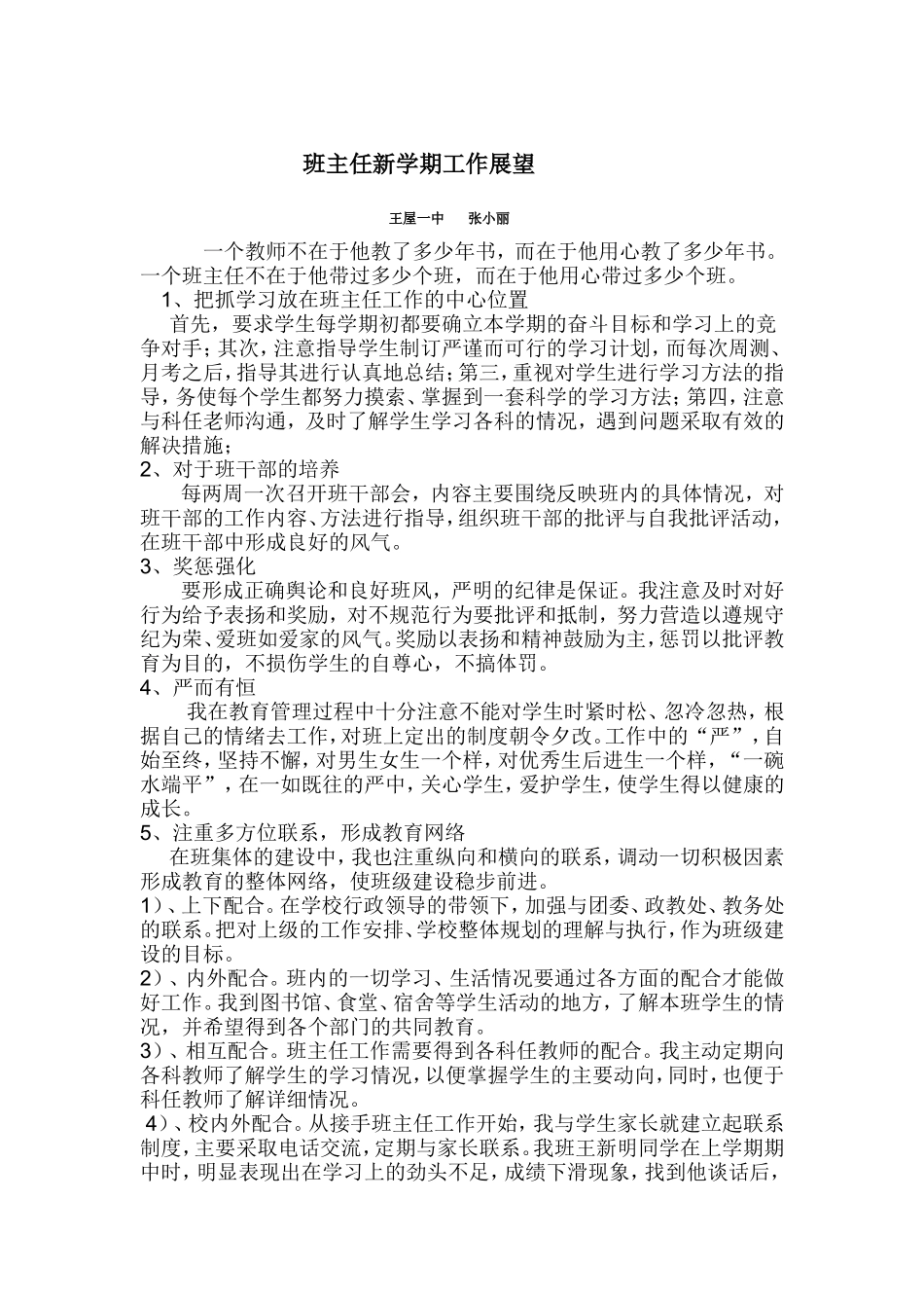 班主任新学期工作展望_第1页