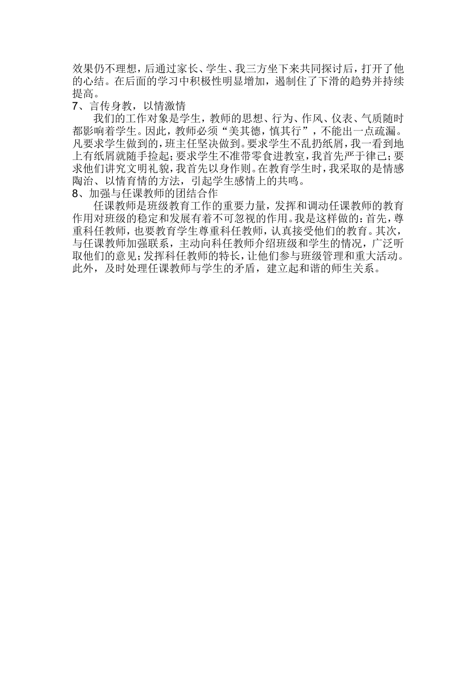 班主任新学期工作展望_第2页