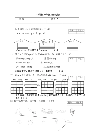 小学语文一年级上册测试题