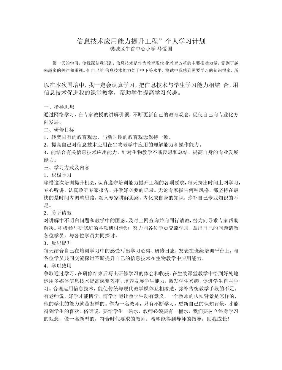 信息技术应用能力提升工程_第1页