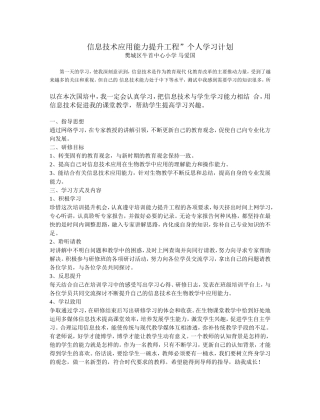 信息技术应用能力提升工程