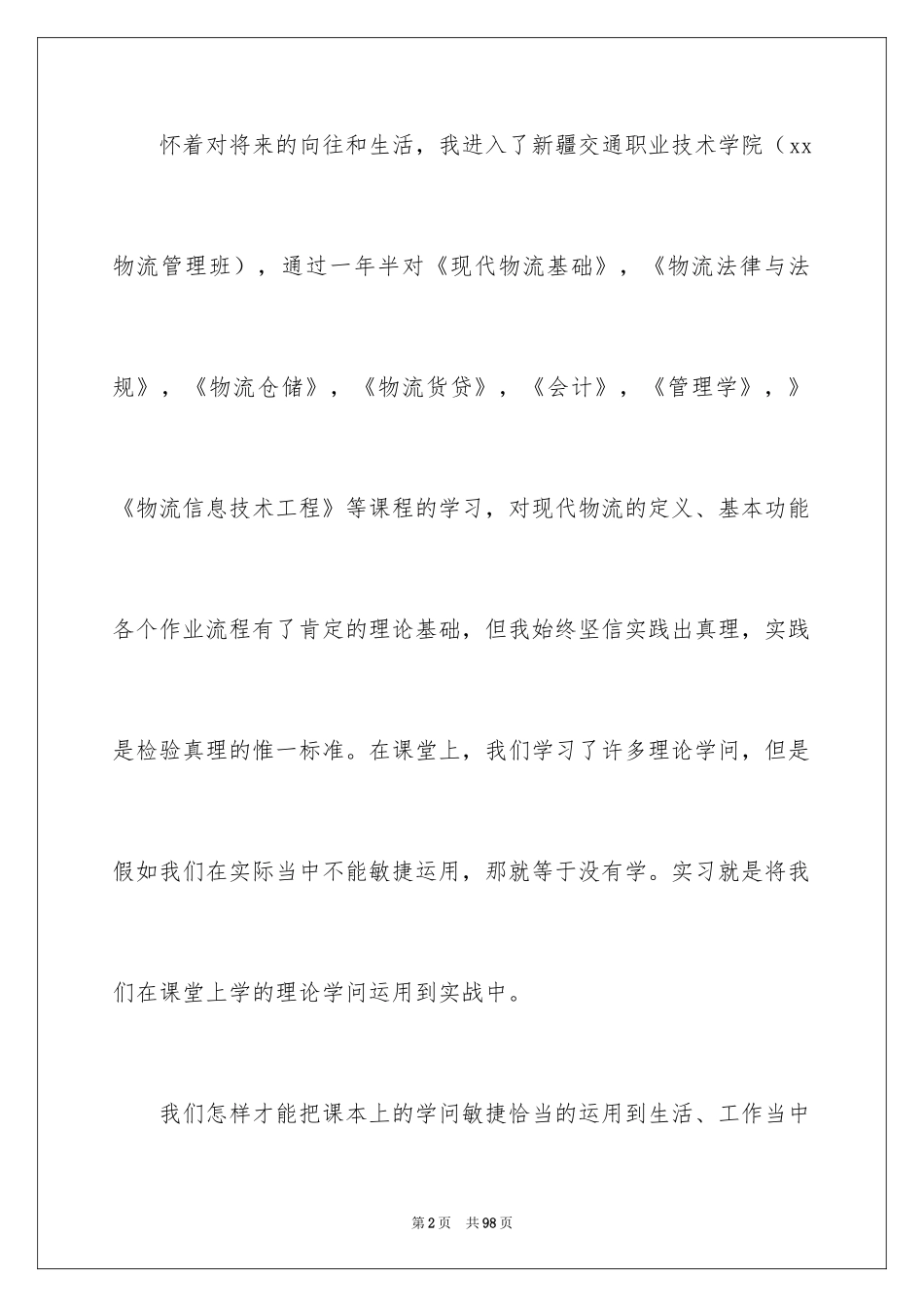 2024在物流公司实习报告_第2页