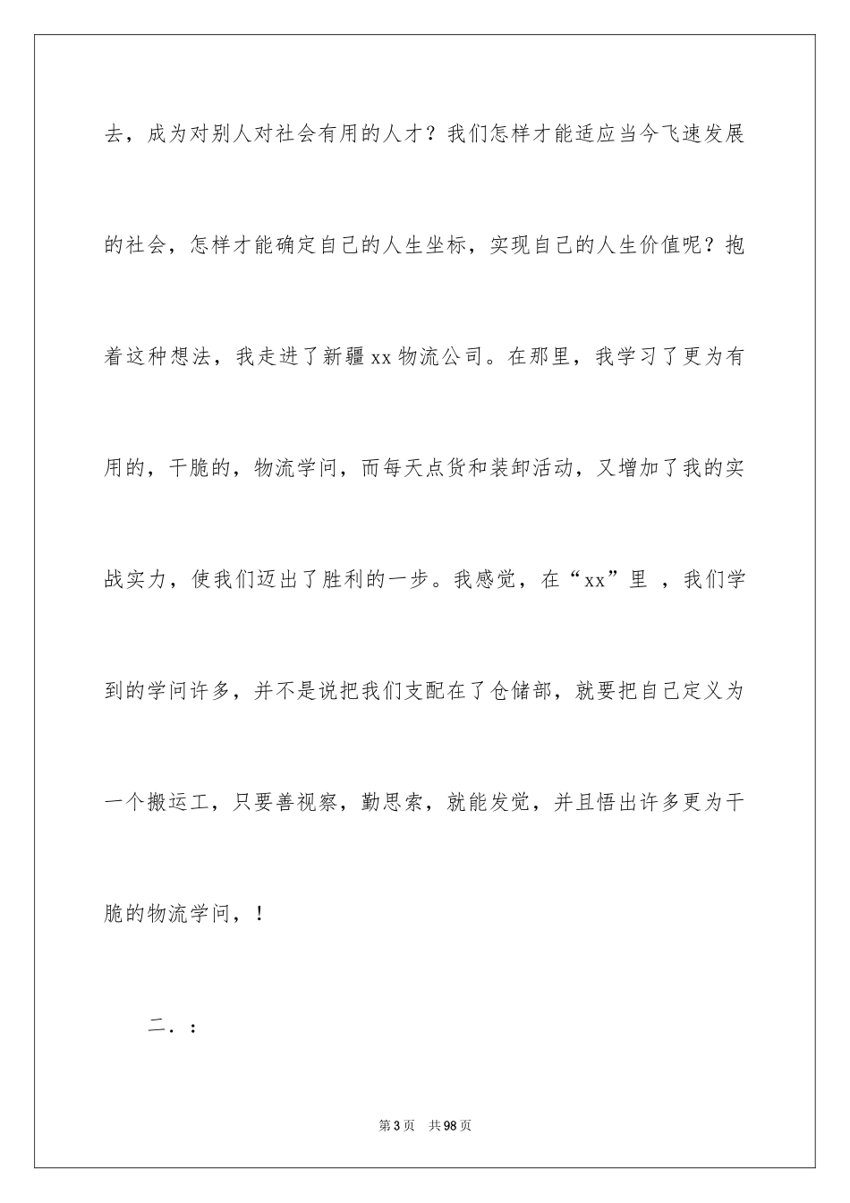 2024在物流公司实习报告_第3页