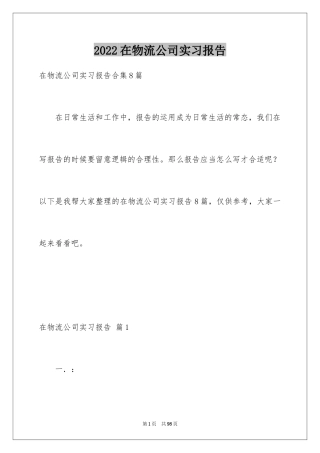 2024在物流公司实习报告