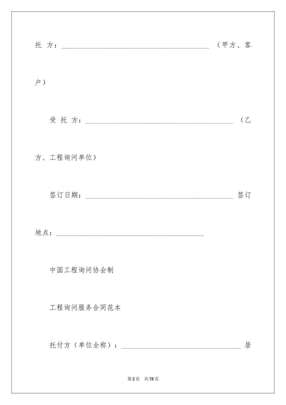 2024咨询服务合同_98_第2页