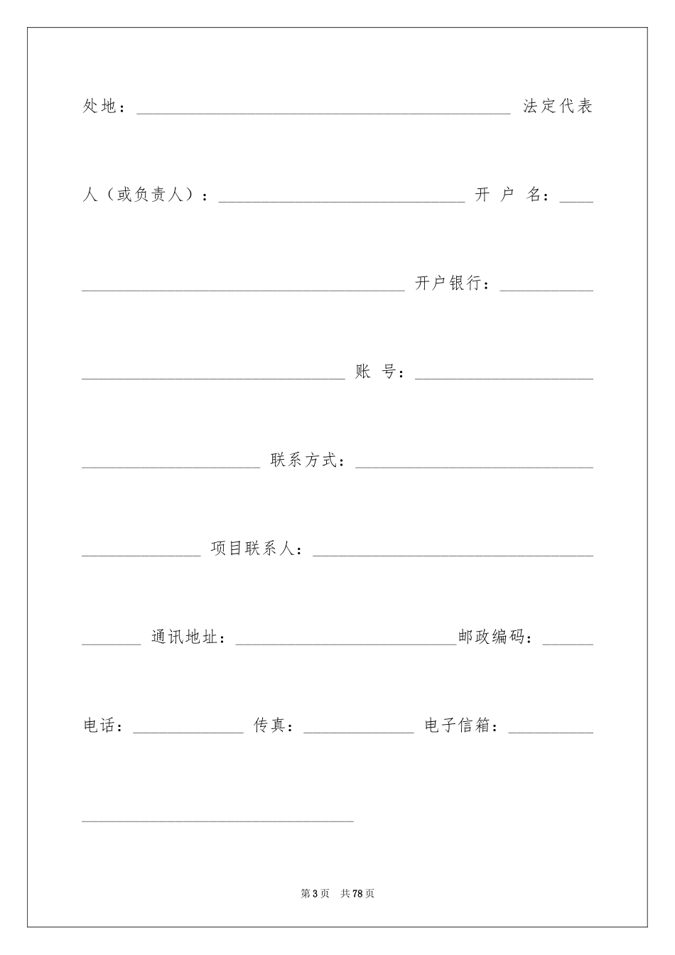 2024咨询服务合同_98_第3页