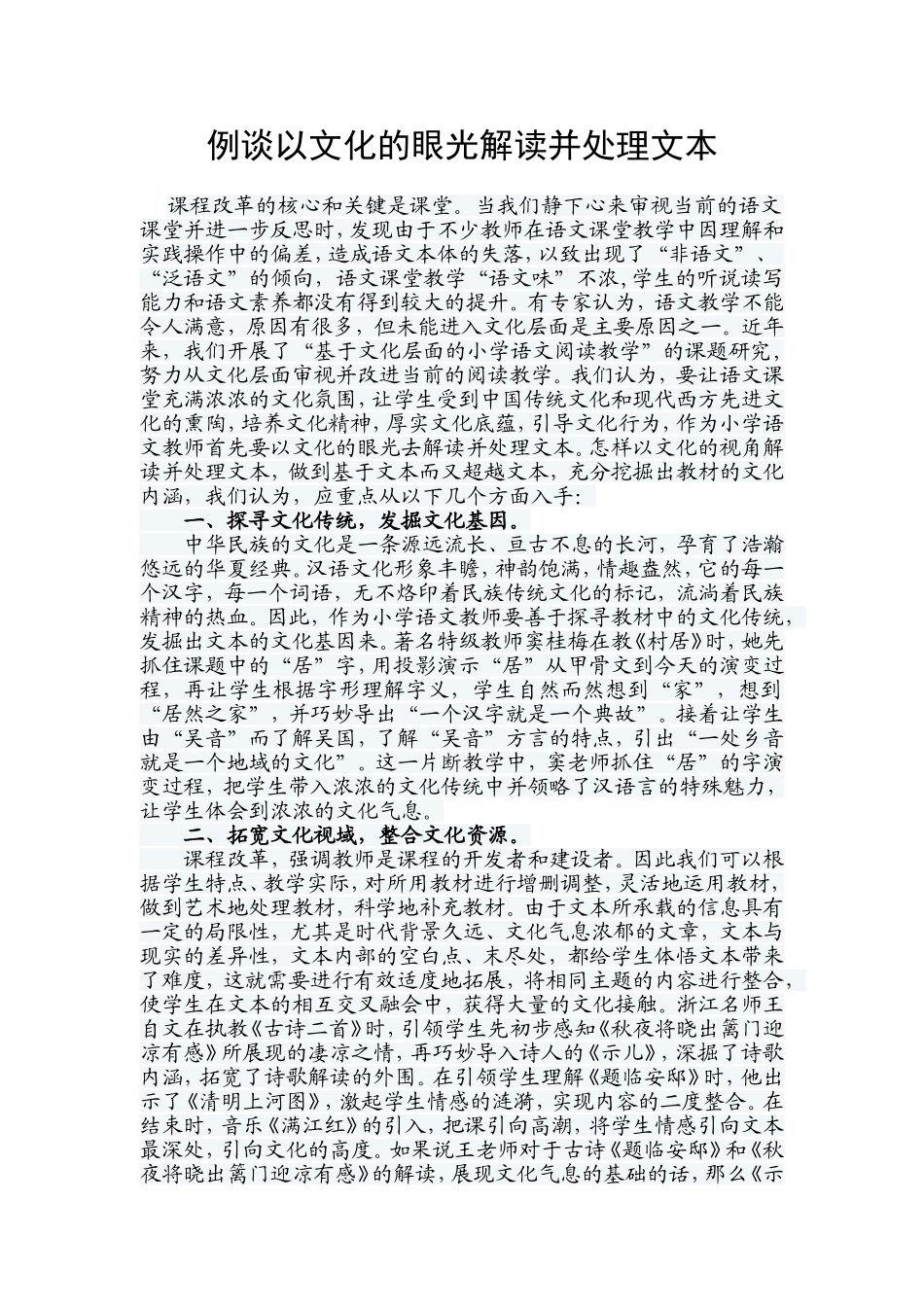 例谈以文化的眼光解读并处理文本_第1页