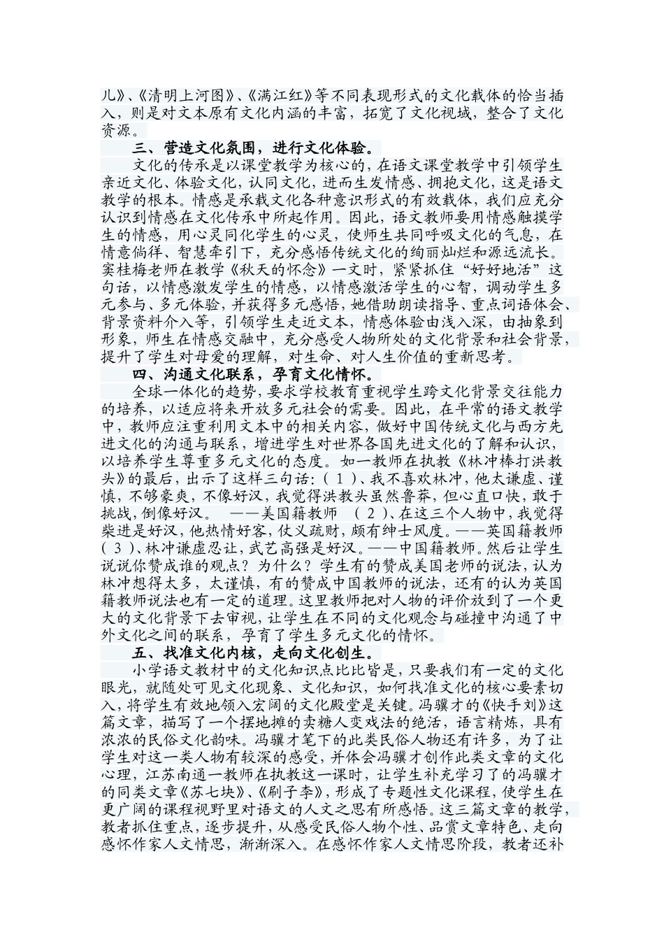 例谈以文化的眼光解读并处理文本_第2页