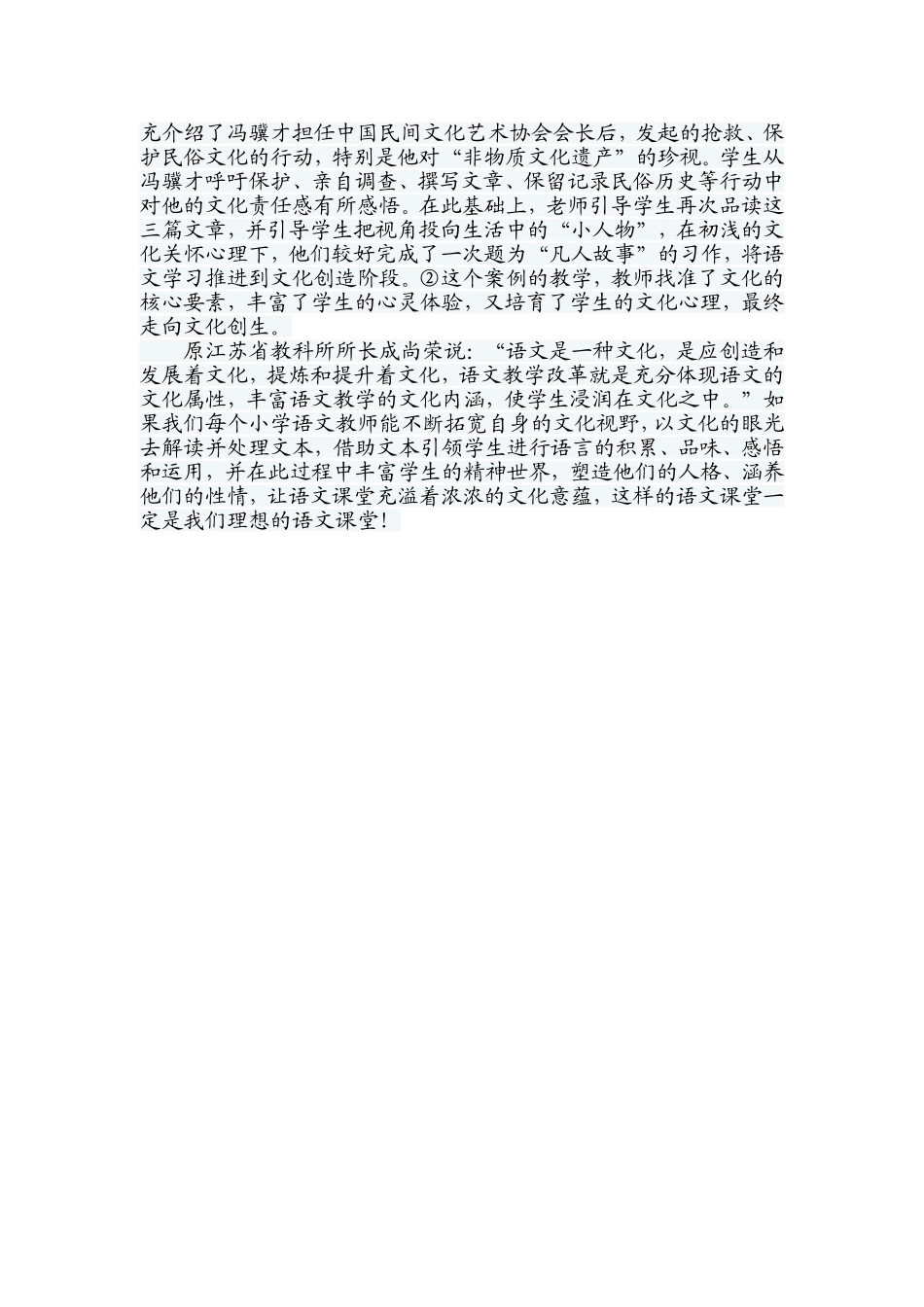例谈以文化的眼光解读并处理文本_第3页