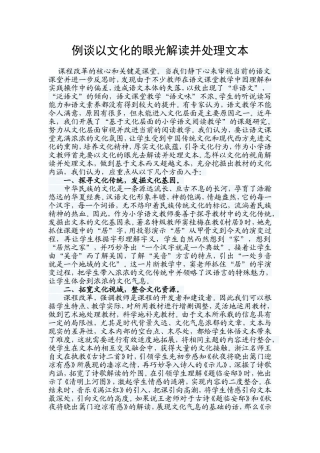 例谈以文化的眼光解读并处理文本