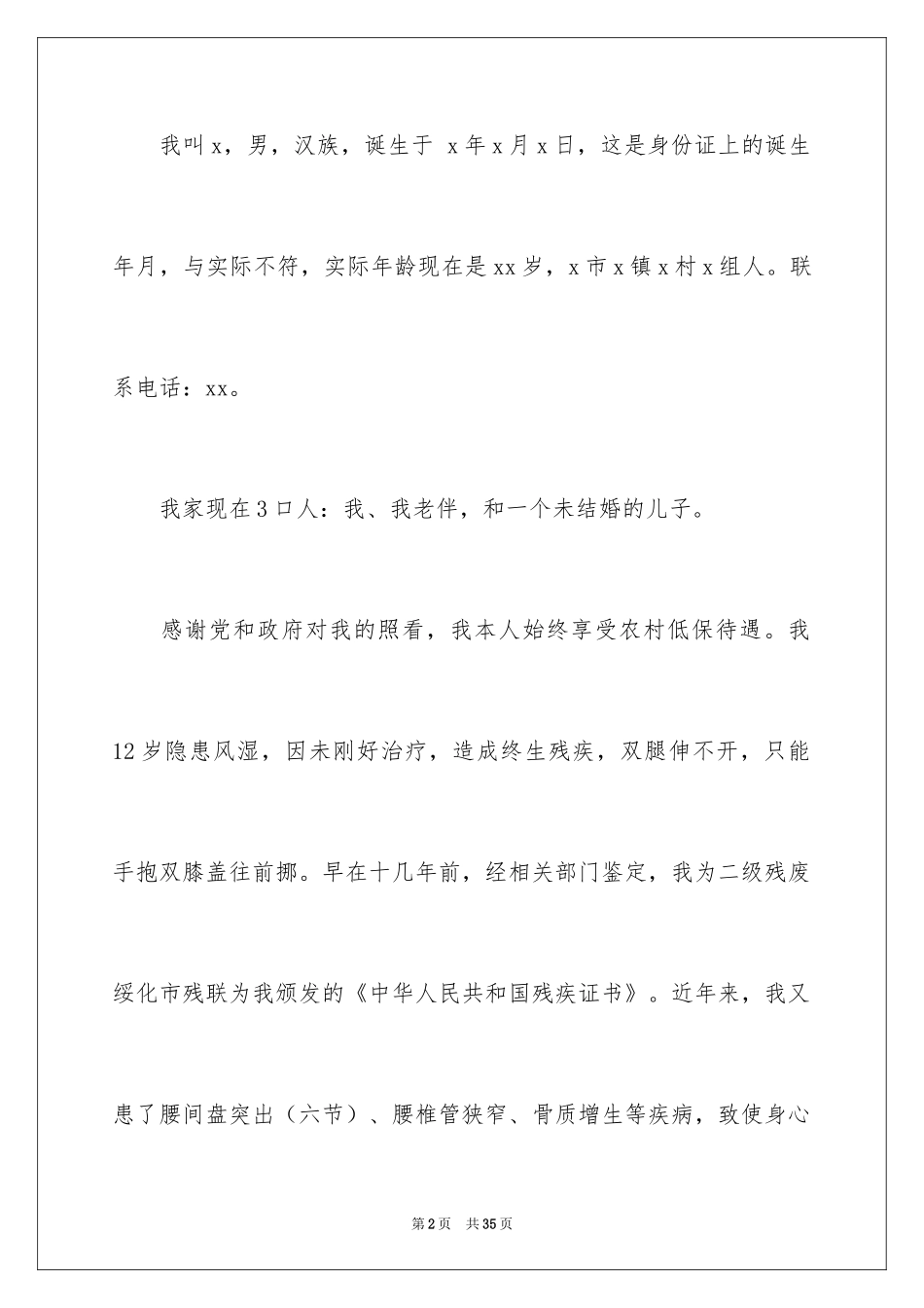 2024城镇低保申请书_第2页