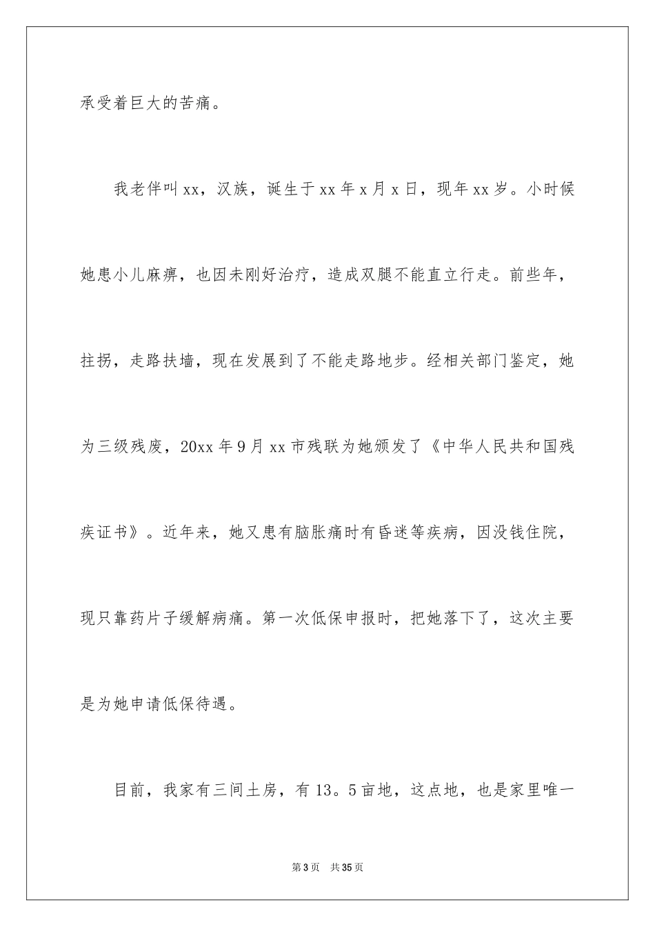 2024城镇低保申请书_第3页