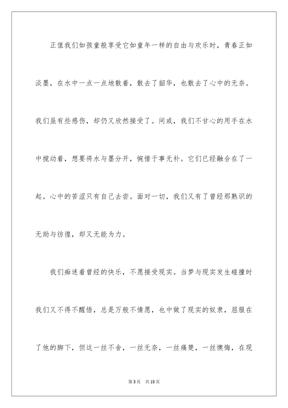 2024初三随想作文_62_第3页