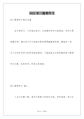 2024初三随想作文_62