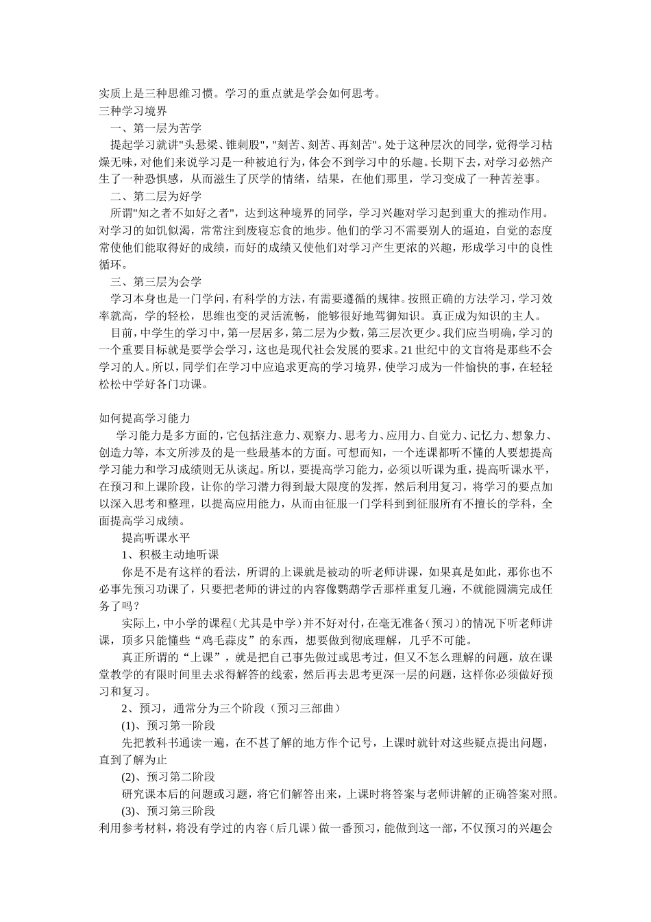 初中生的学习方法_第2页