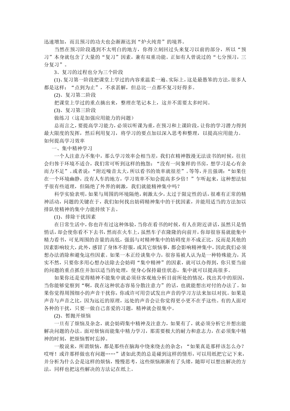 初中生的学习方法_第3页