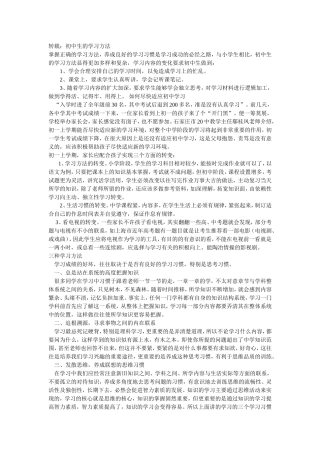 初中生的学习方法