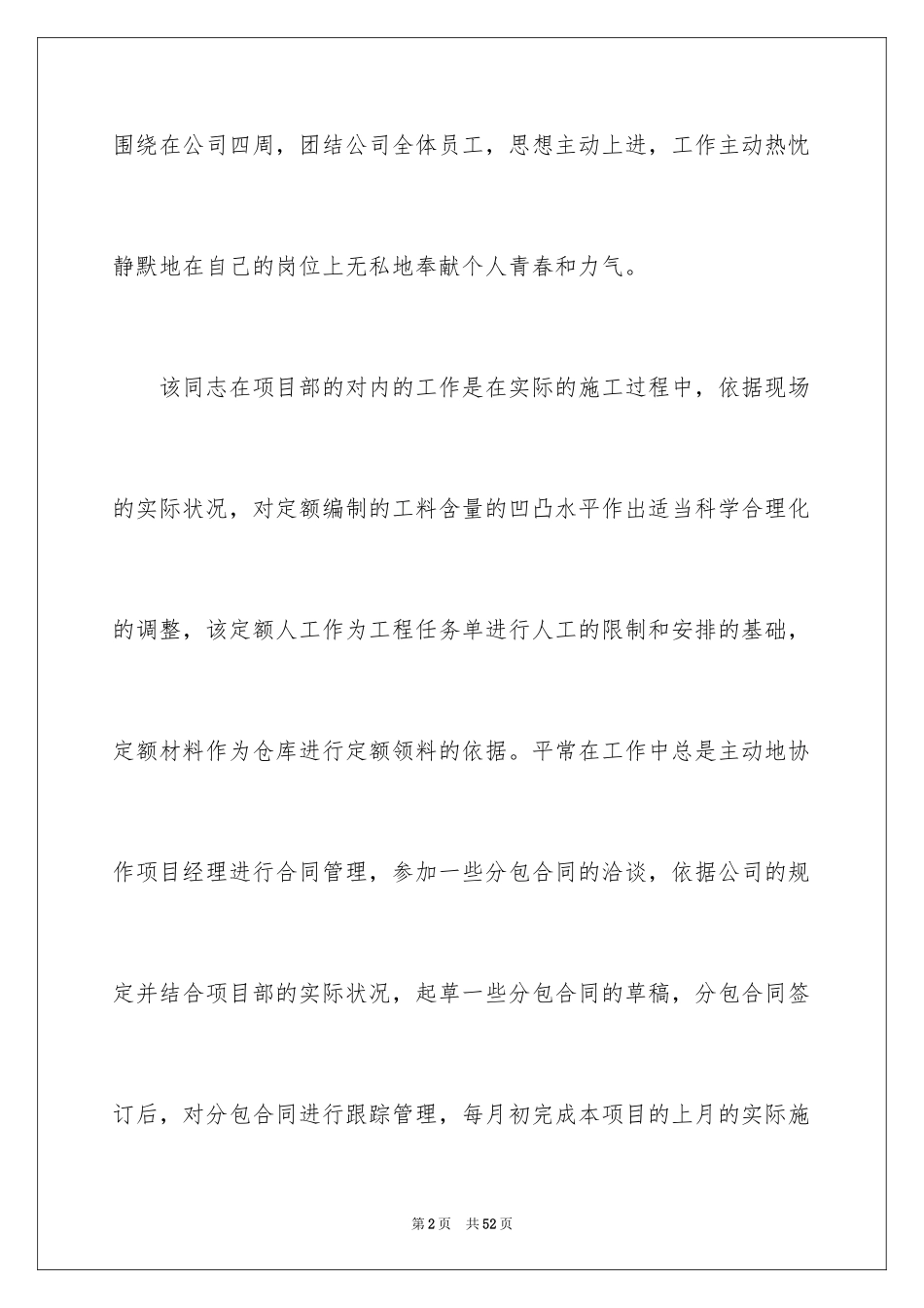 2024员工推荐信_第2页