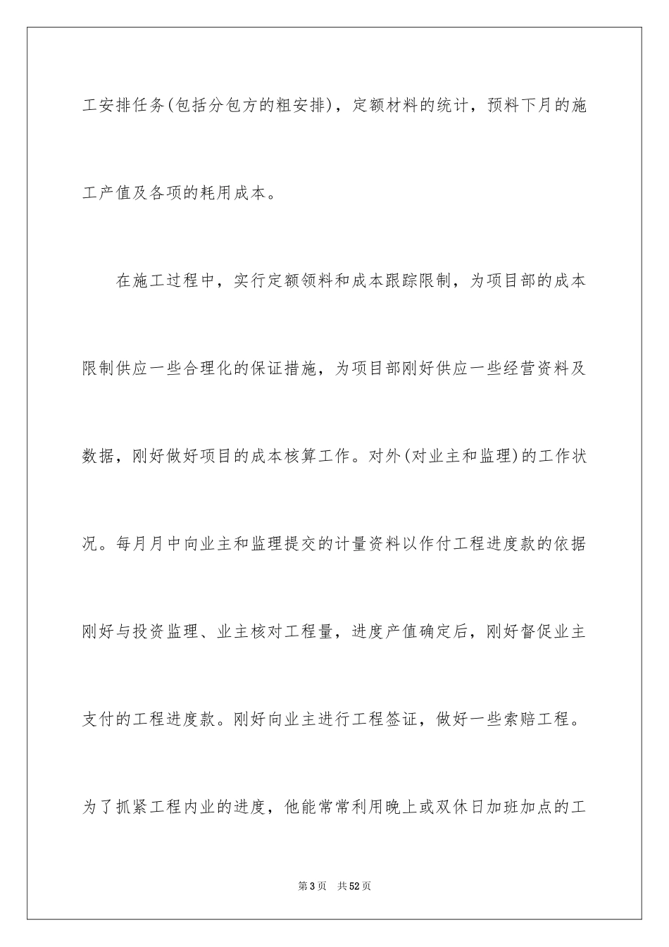 2024员工推荐信_第3页