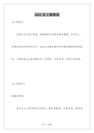 2024员工推荐信