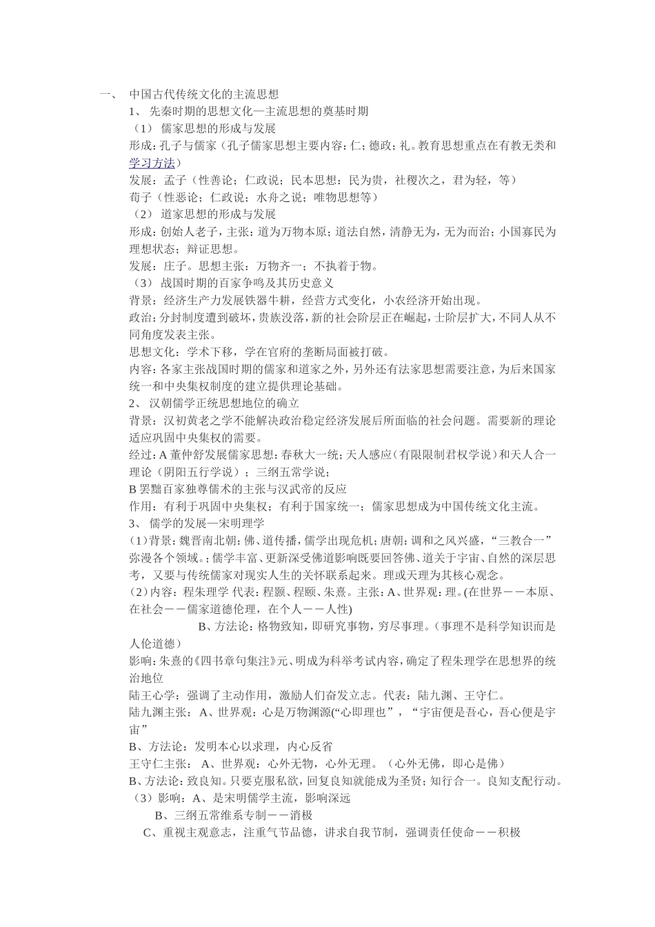 高中历史必修三详细知识点归纳_第1页