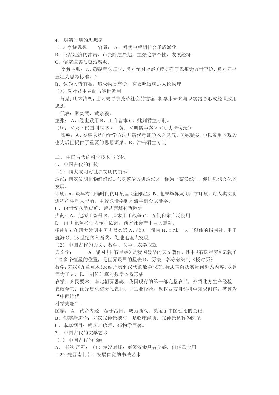 高中历史必修三详细知识点归纳_第2页