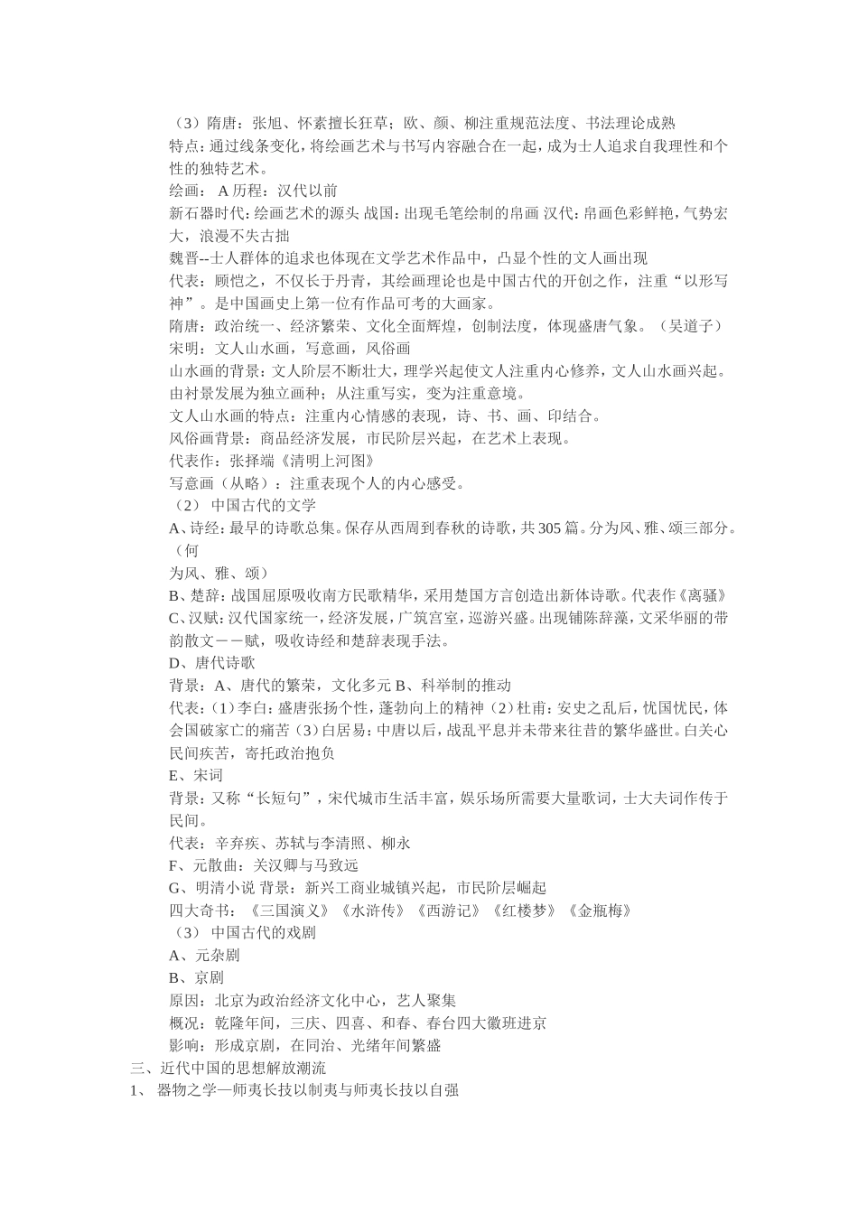 高中历史必修三详细知识点归纳_第3页