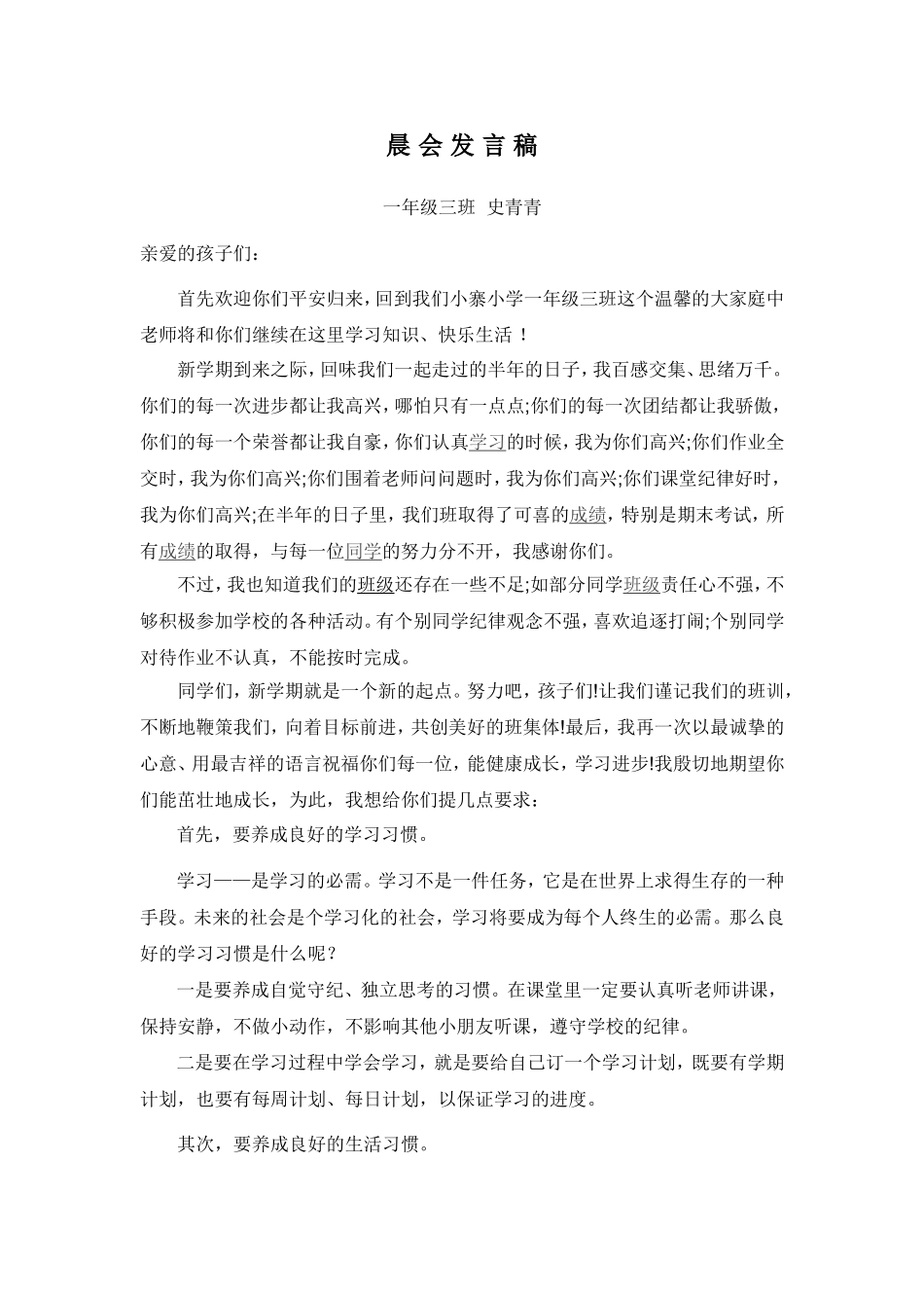 《晨会发言稿》_第1页