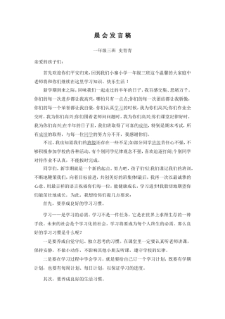 《晨会发言稿》