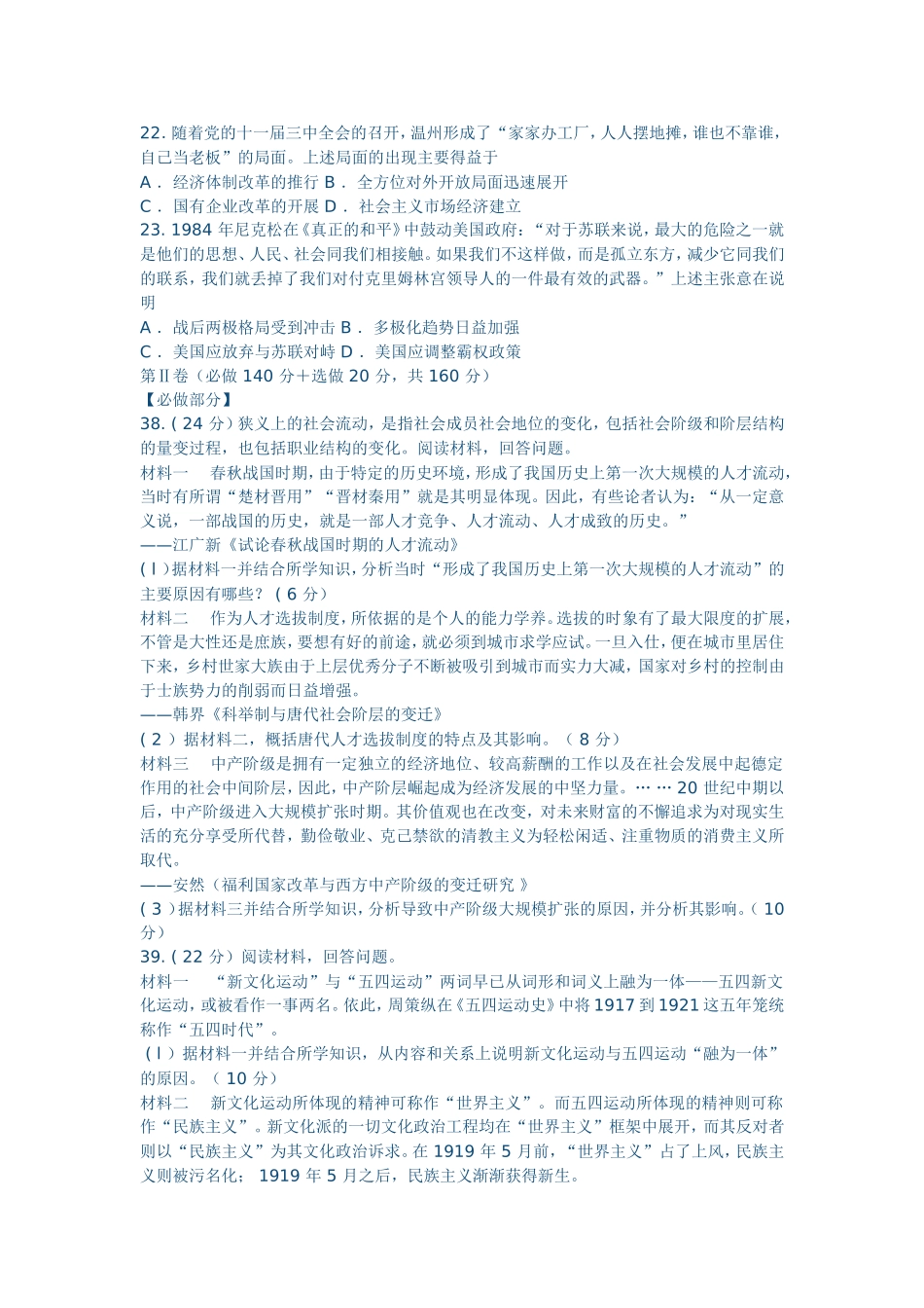 潍坊市高考历史模拟试卷_第2页