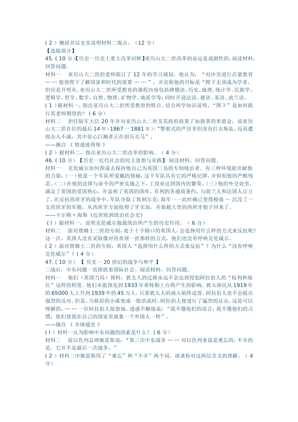 潍坊市高考历史模拟试卷_第3页