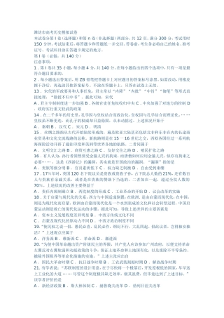 潍坊市高考历史模拟试卷