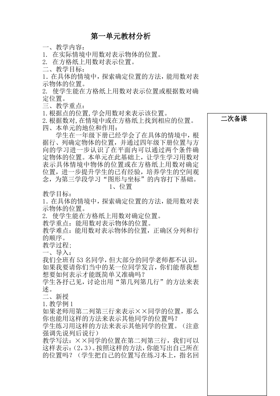 新课标人教版六年级数学上册全部教案_第1页