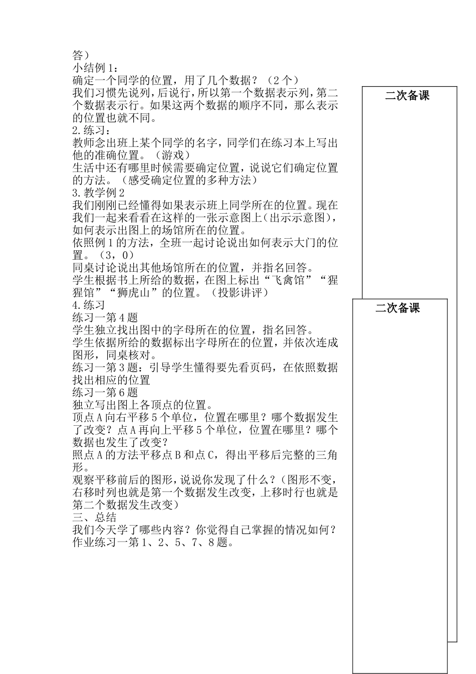 新课标人教版六年级数学上册全部教案_第2页