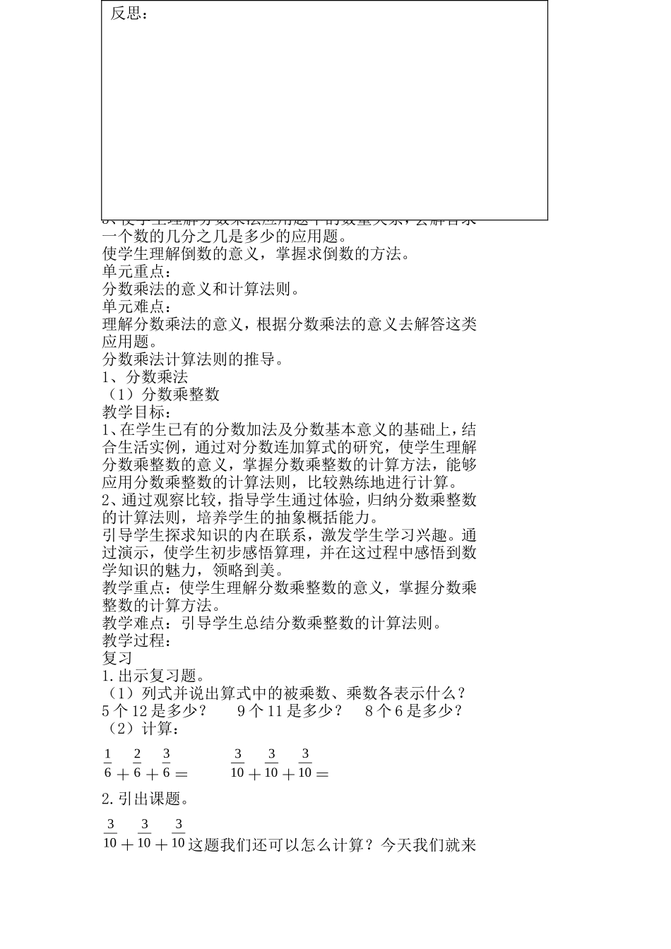 新课标人教版六年级数学上册全部教案_第3页